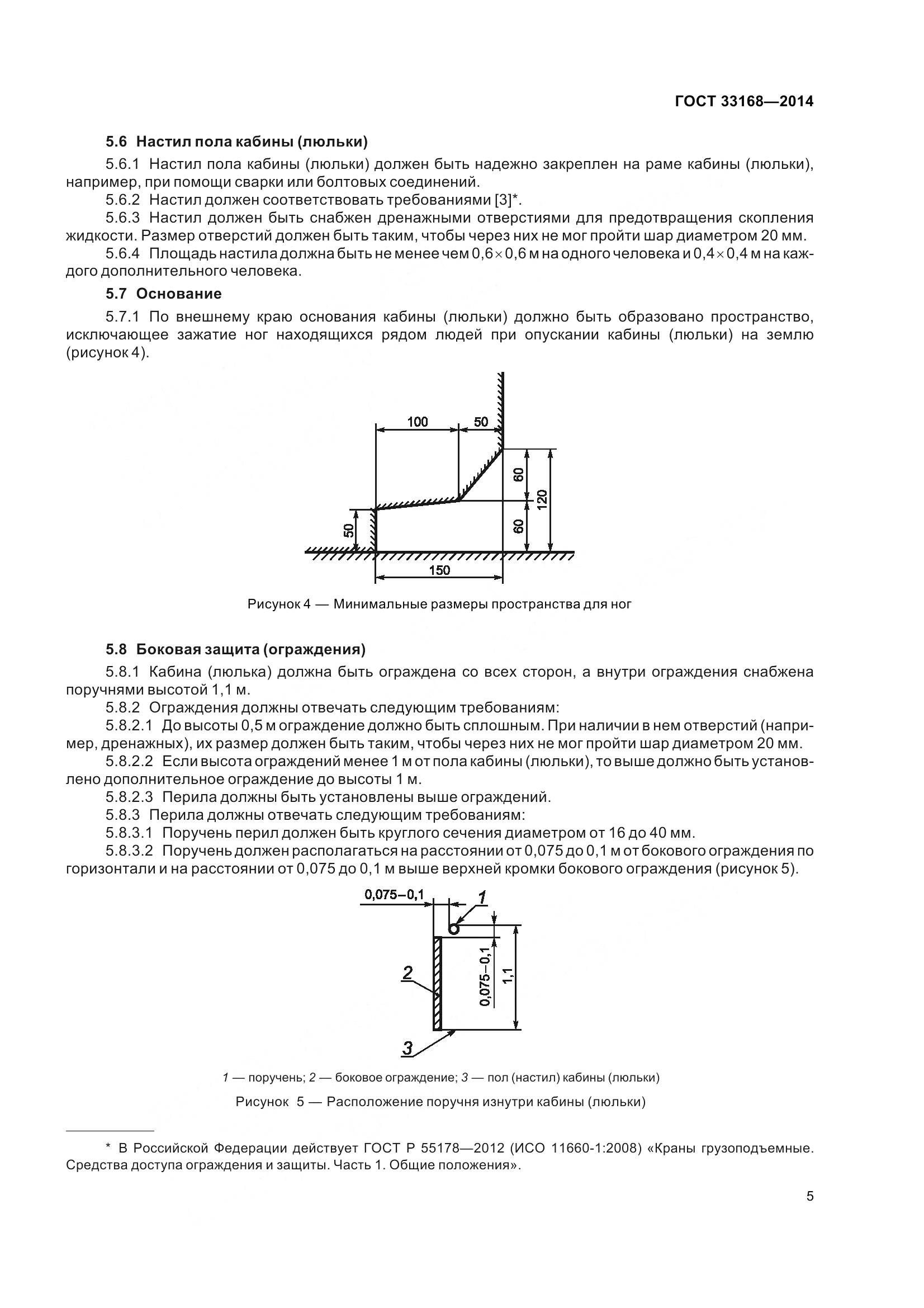 ГОСТ 33168-2014, страница 11