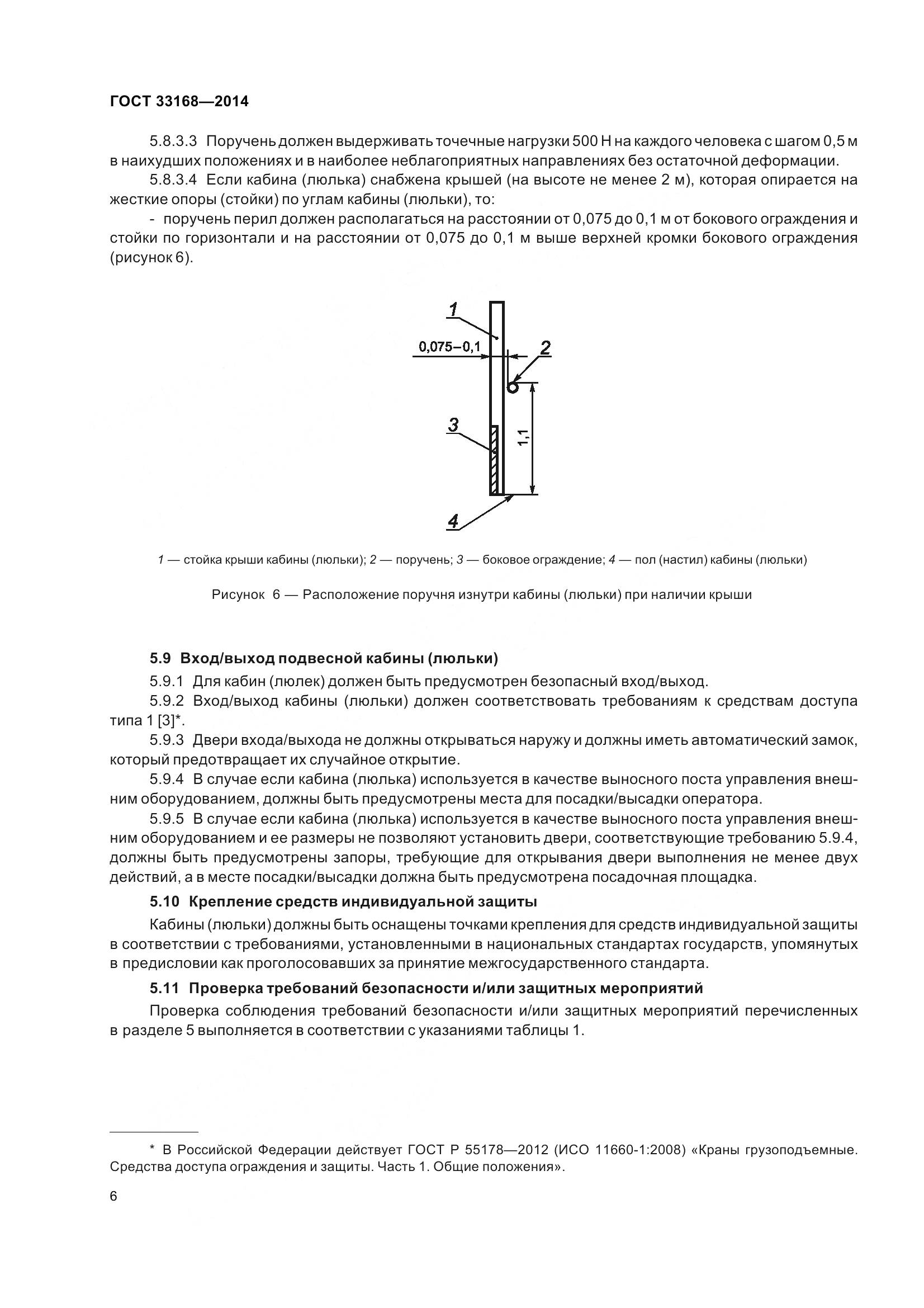 ГОСТ 33168-2014, страница 12