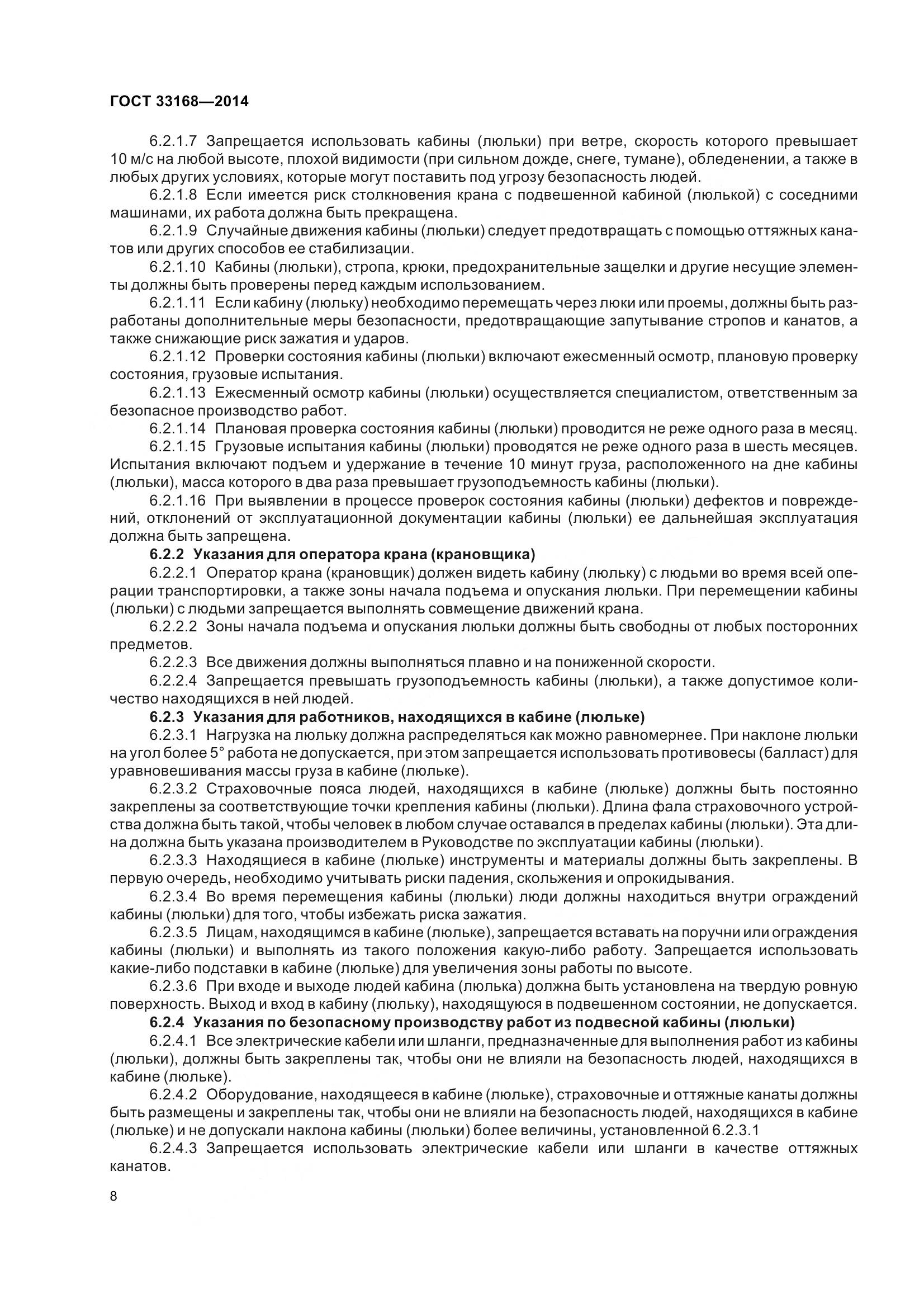 ГОСТ 33168-2014, страница 14