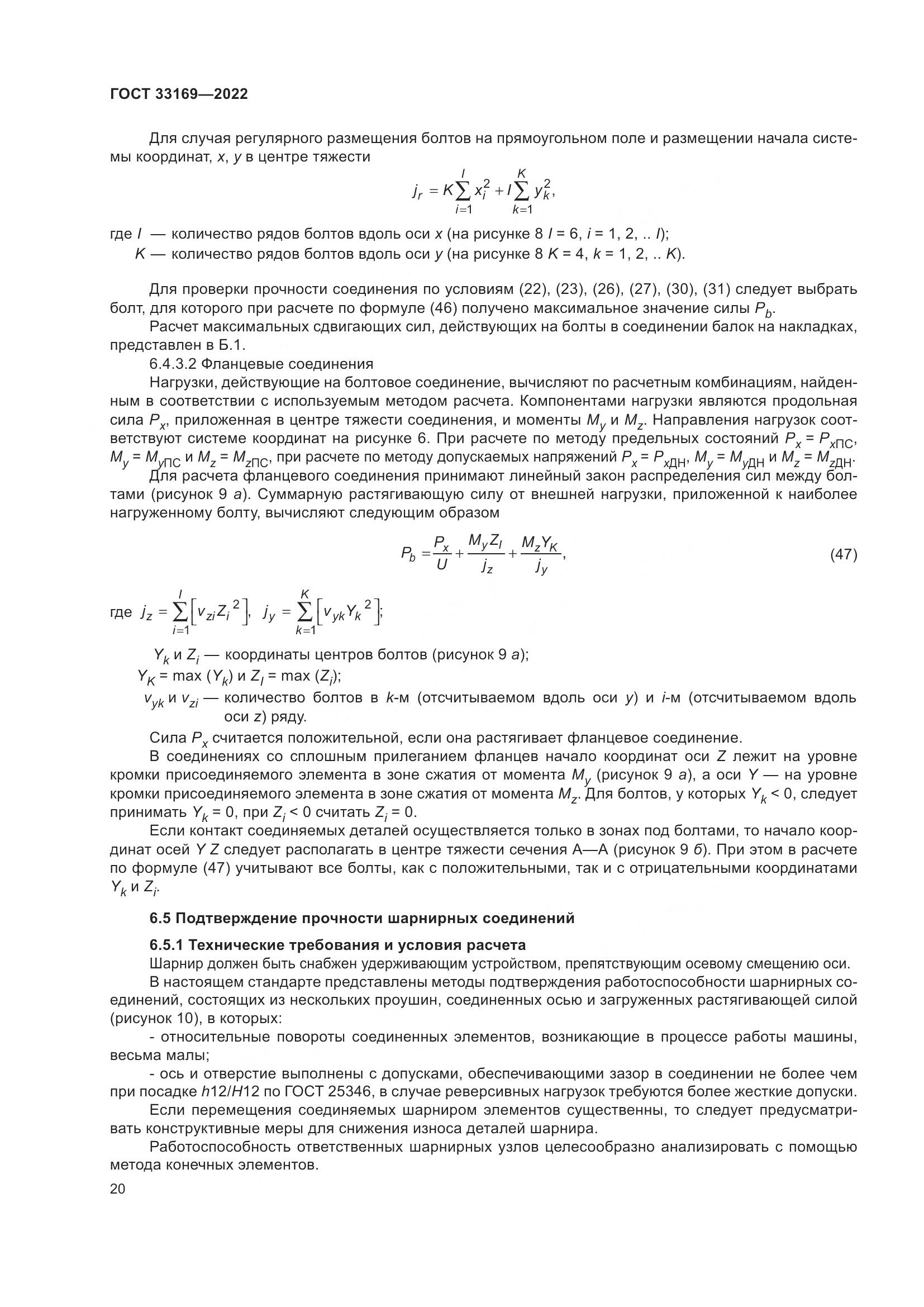 ГОСТ 33169-2022, страница 24