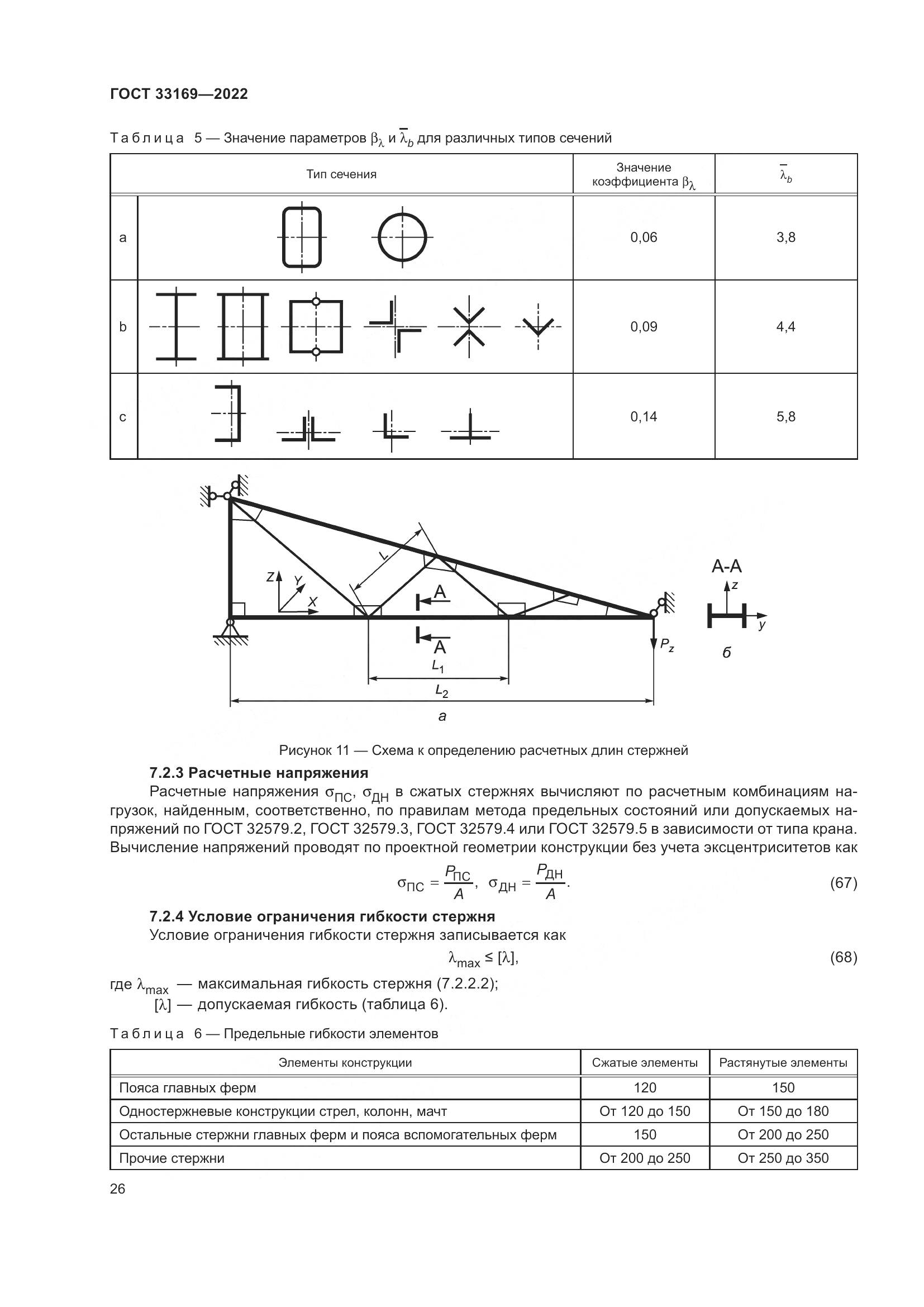 ГОСТ 33169-2022, страница 30