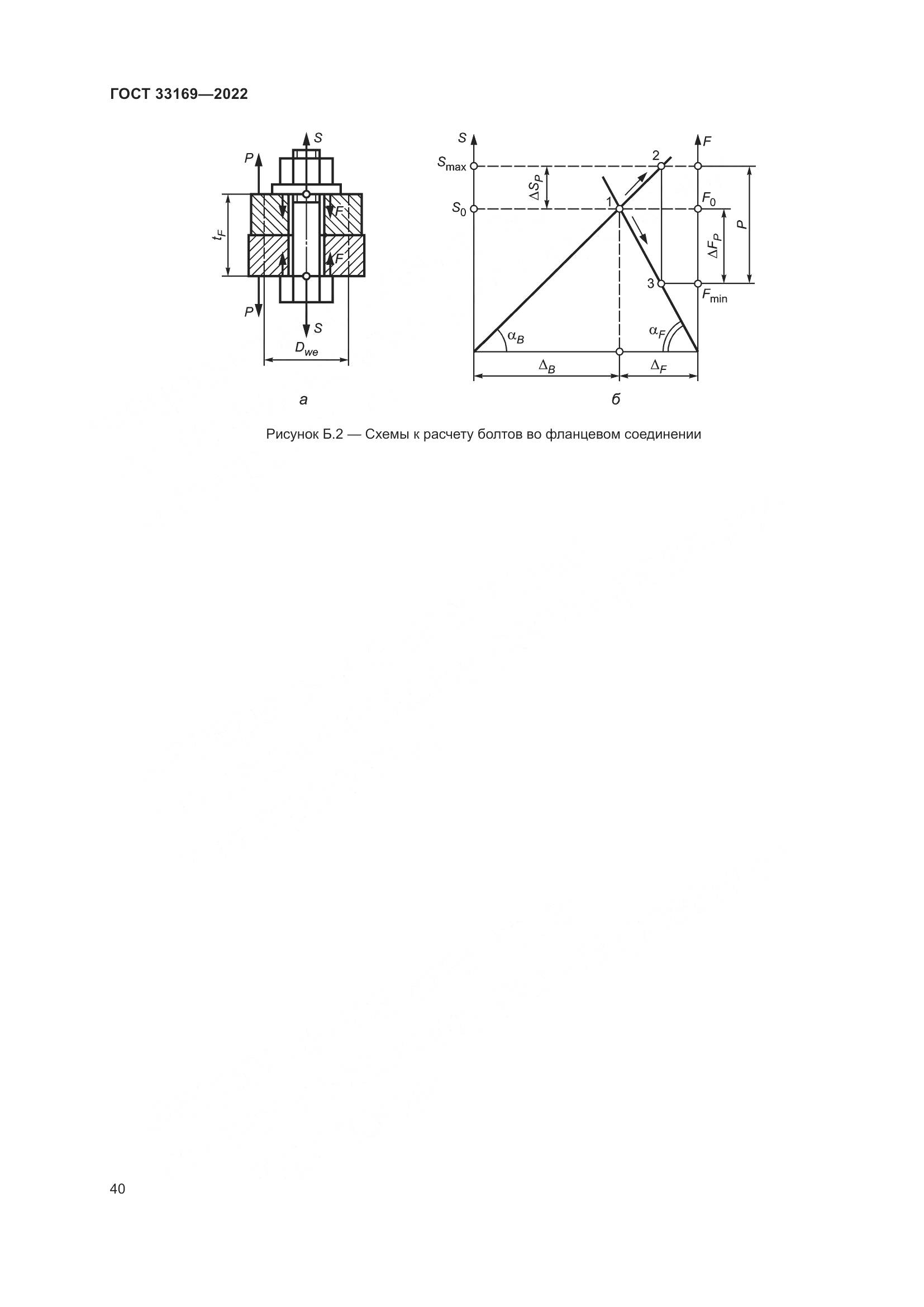 ГОСТ 33169-2022, страница 44