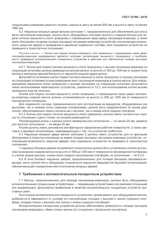 ГОСТ 33190-2019, страница 10