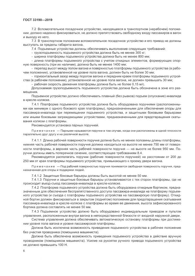 ГОСТ 33190-2019, страница 11