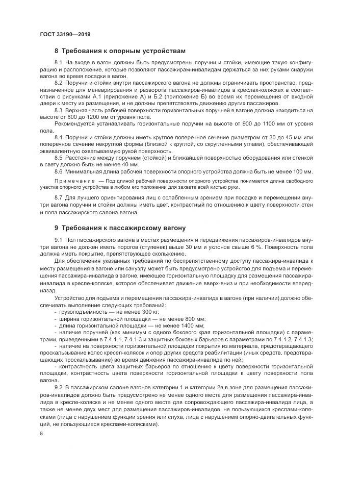 ГОСТ 33190-2019, страница 13