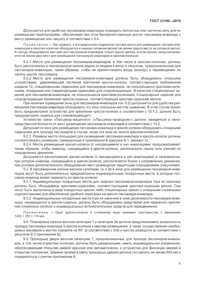 ГОСТ 33190-2019, страница 14