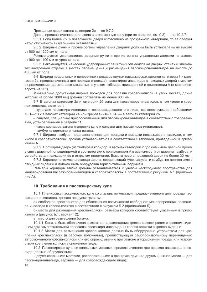 ГОСТ 33190-2019, страница 15