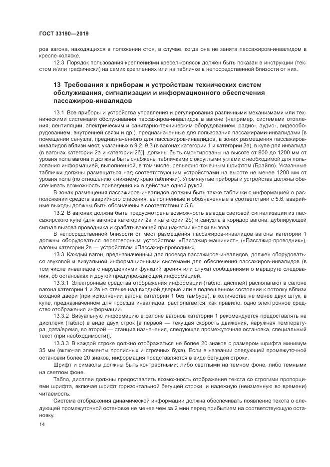 ГОСТ 33190-2019, страница 19