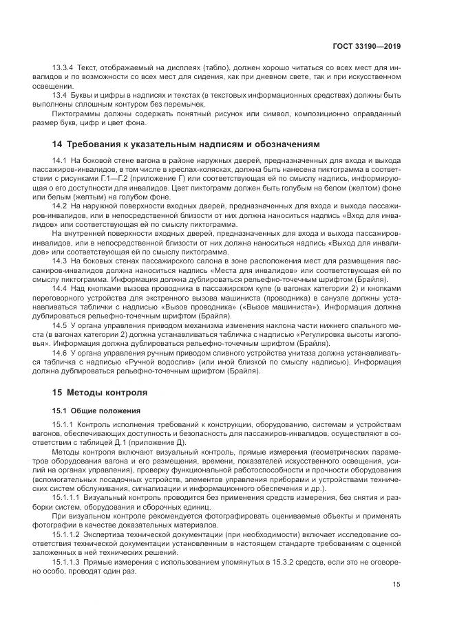 ГОСТ 33190-2019, страница 20