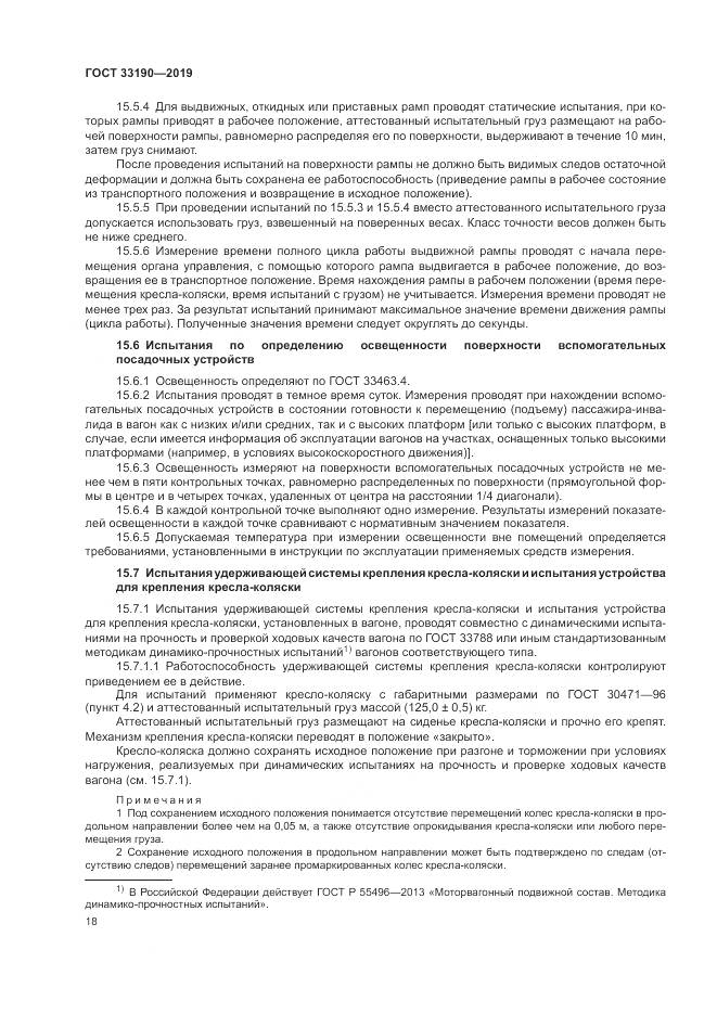 ГОСТ 33190-2019, страница 23