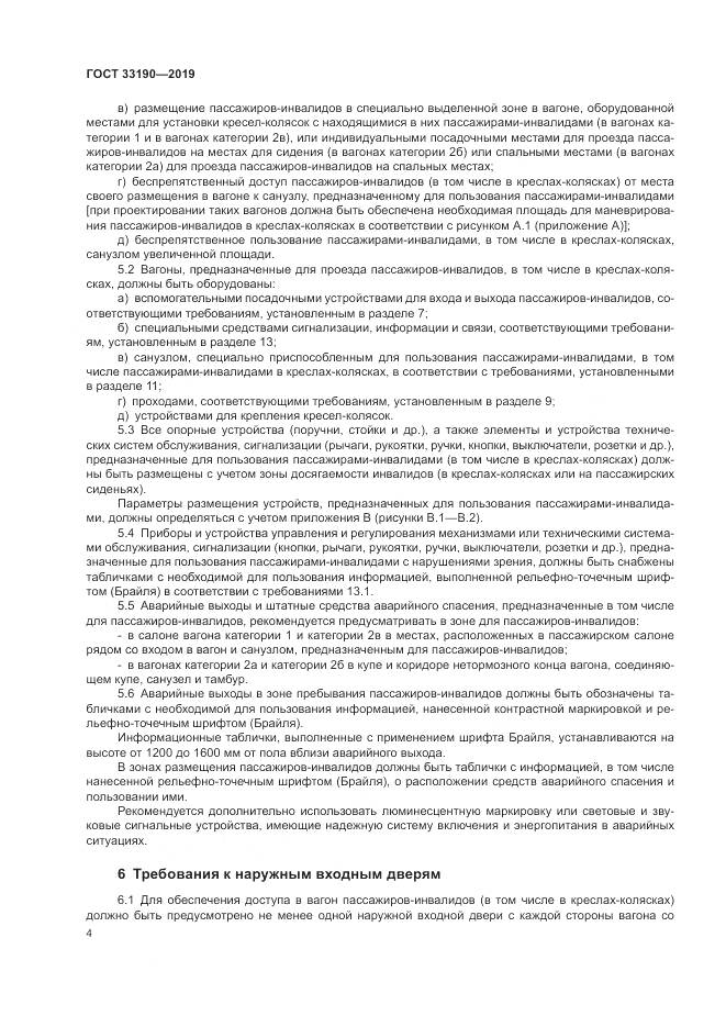 ГОСТ 33190-2019, страница 9