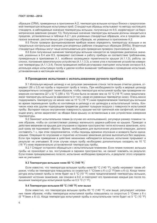ГОСТ 33192-2014, страница 10