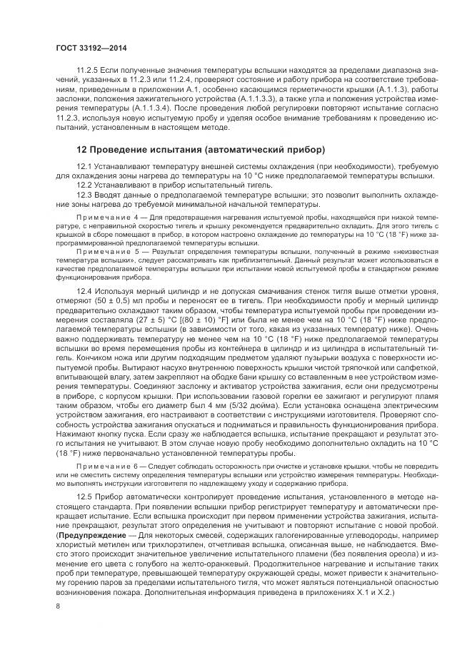ГОСТ 33192-2014, страница 12