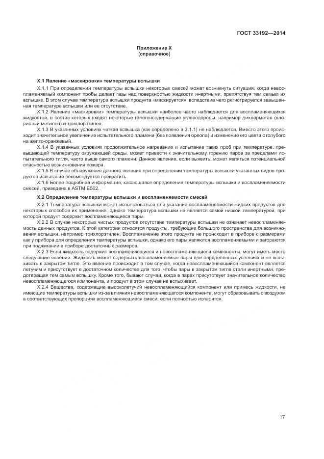 ГОСТ 33192-2014, страница 21