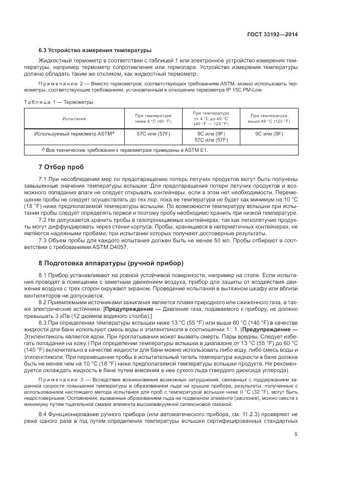 ГОСТ 33192-2014, страница 9