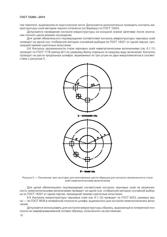 ГОСТ 33200-2014, страница 23