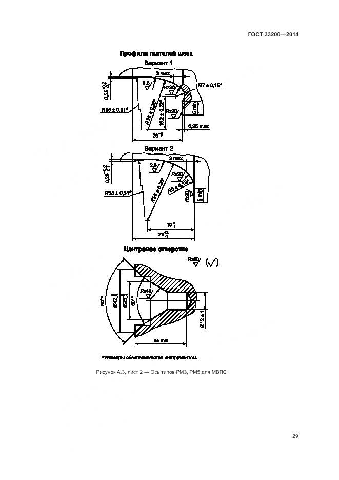 ГОСТ 33200-2014, страница 34