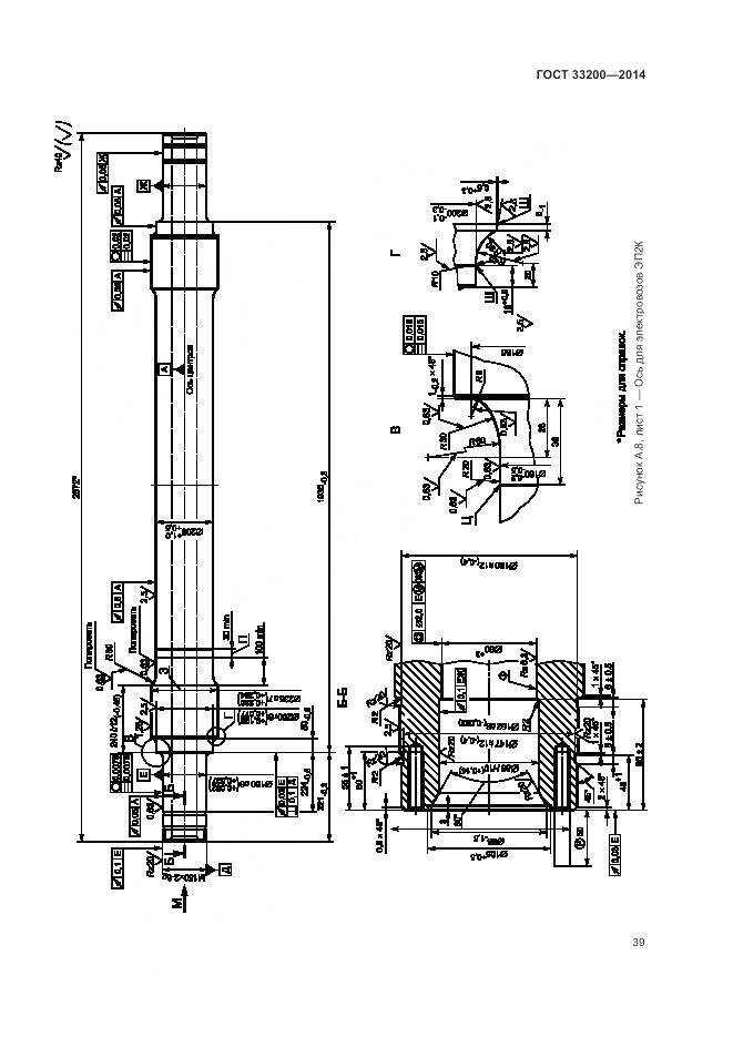 ГОСТ 33200-2014, страница 44