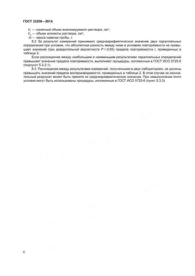 ГОСТ 33208-2014, страница 10