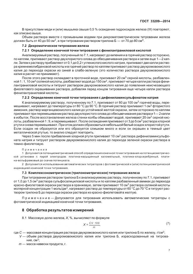 ГОСТ 33209-2014, страница 9