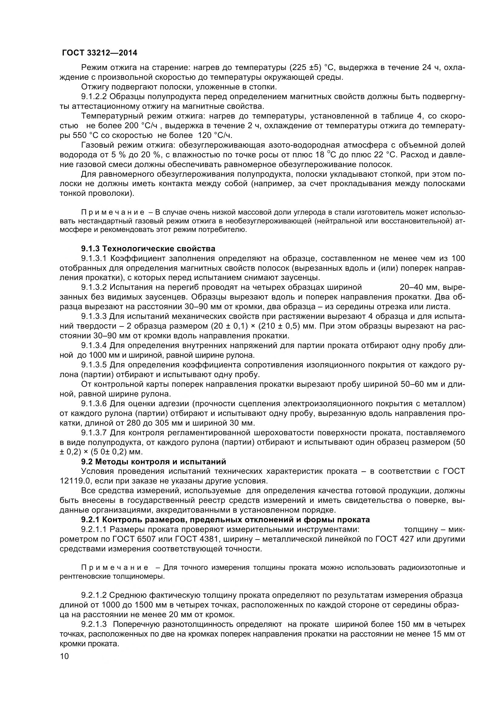 ГОСТ 33212-2014, страница 15