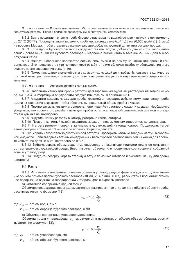 ГОСТ 33213-2014, страница 23