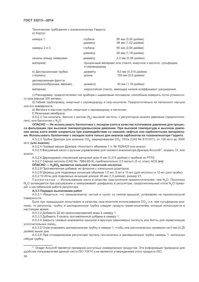 ГОСТ 33213-2014, страница 42