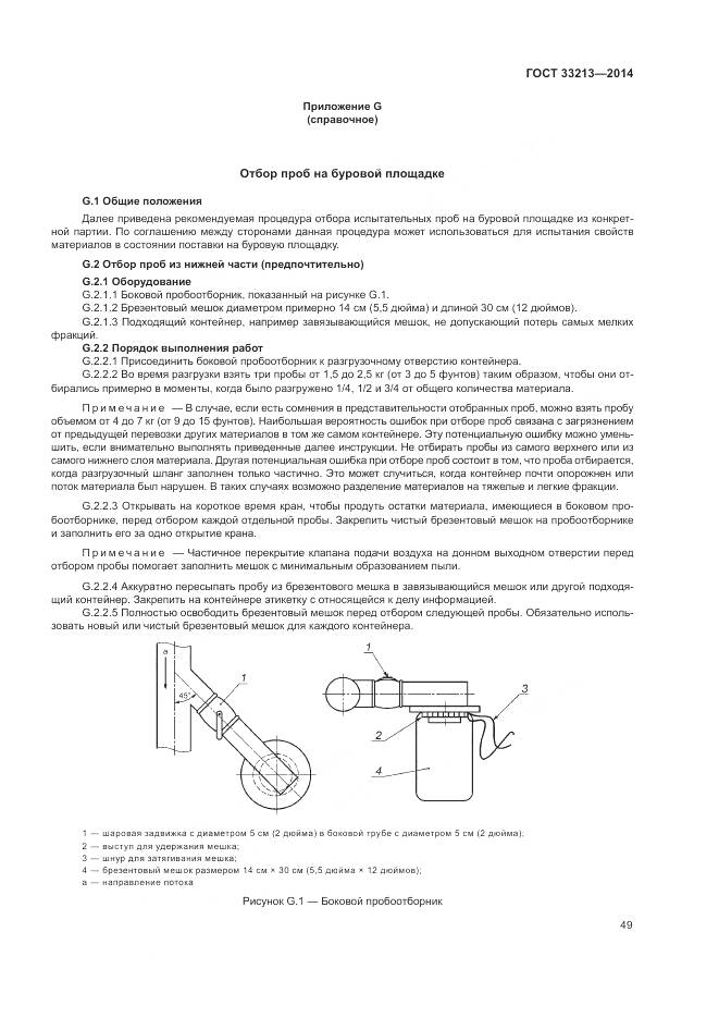 ГОСТ 33213-2014, страница 55