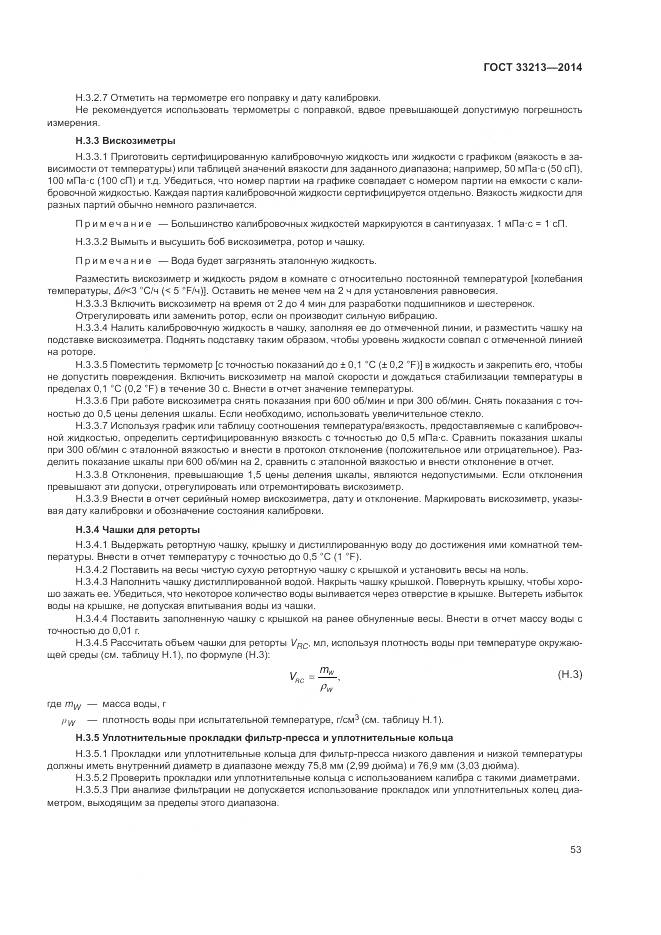 ГОСТ 33213-2014, страница 59