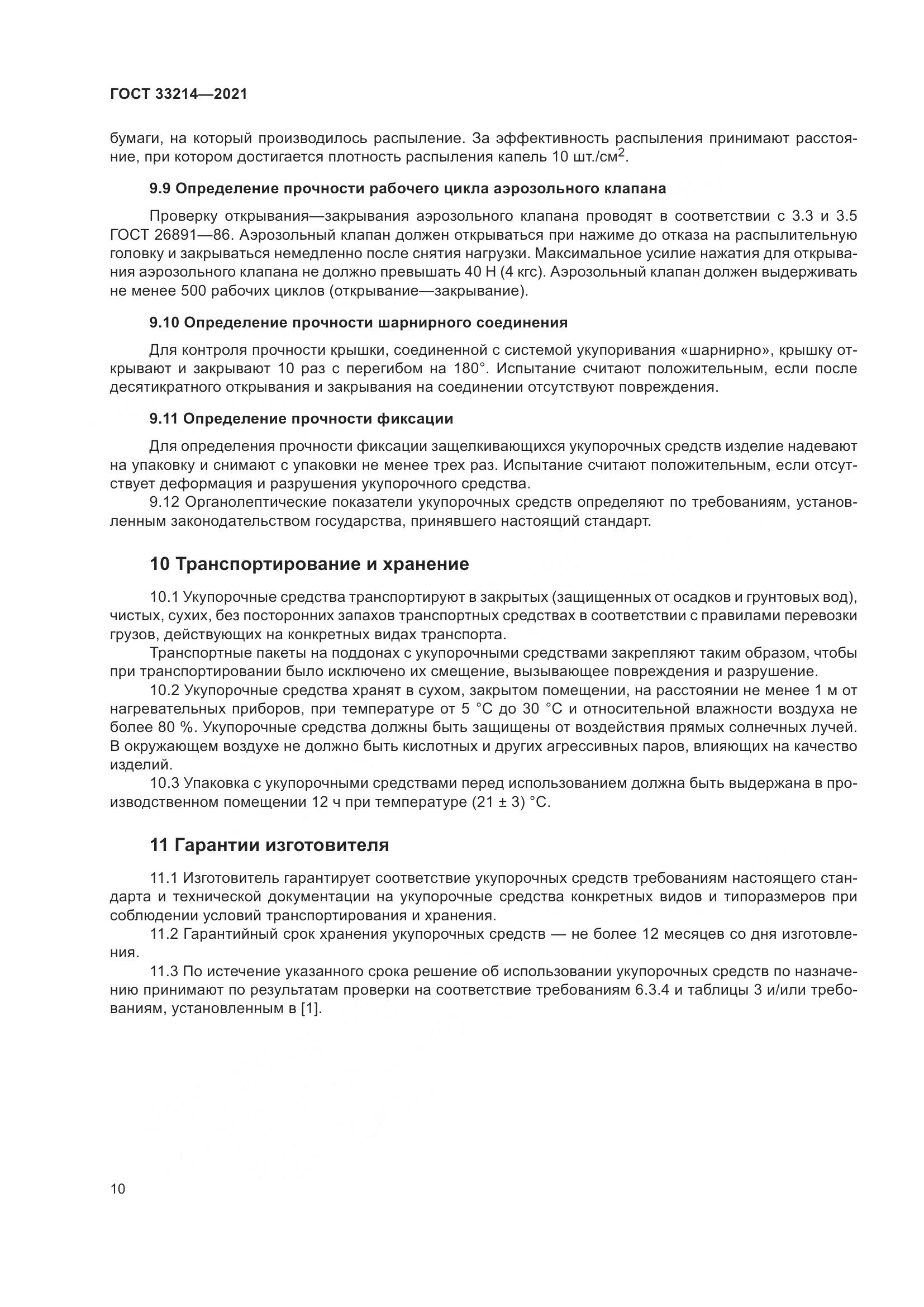 ГОСТ 33214-2021, страница 15