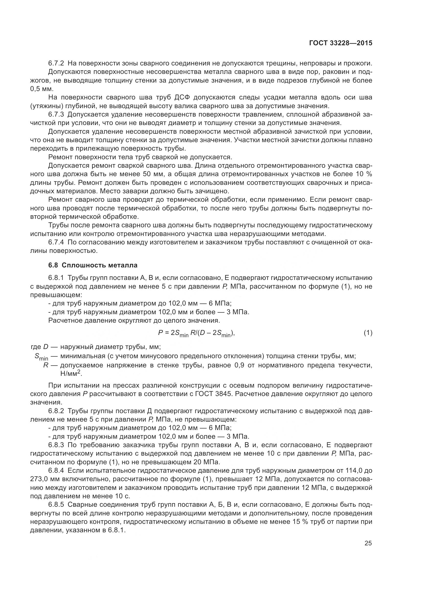 ГОСТ 33228-2015, страница 29