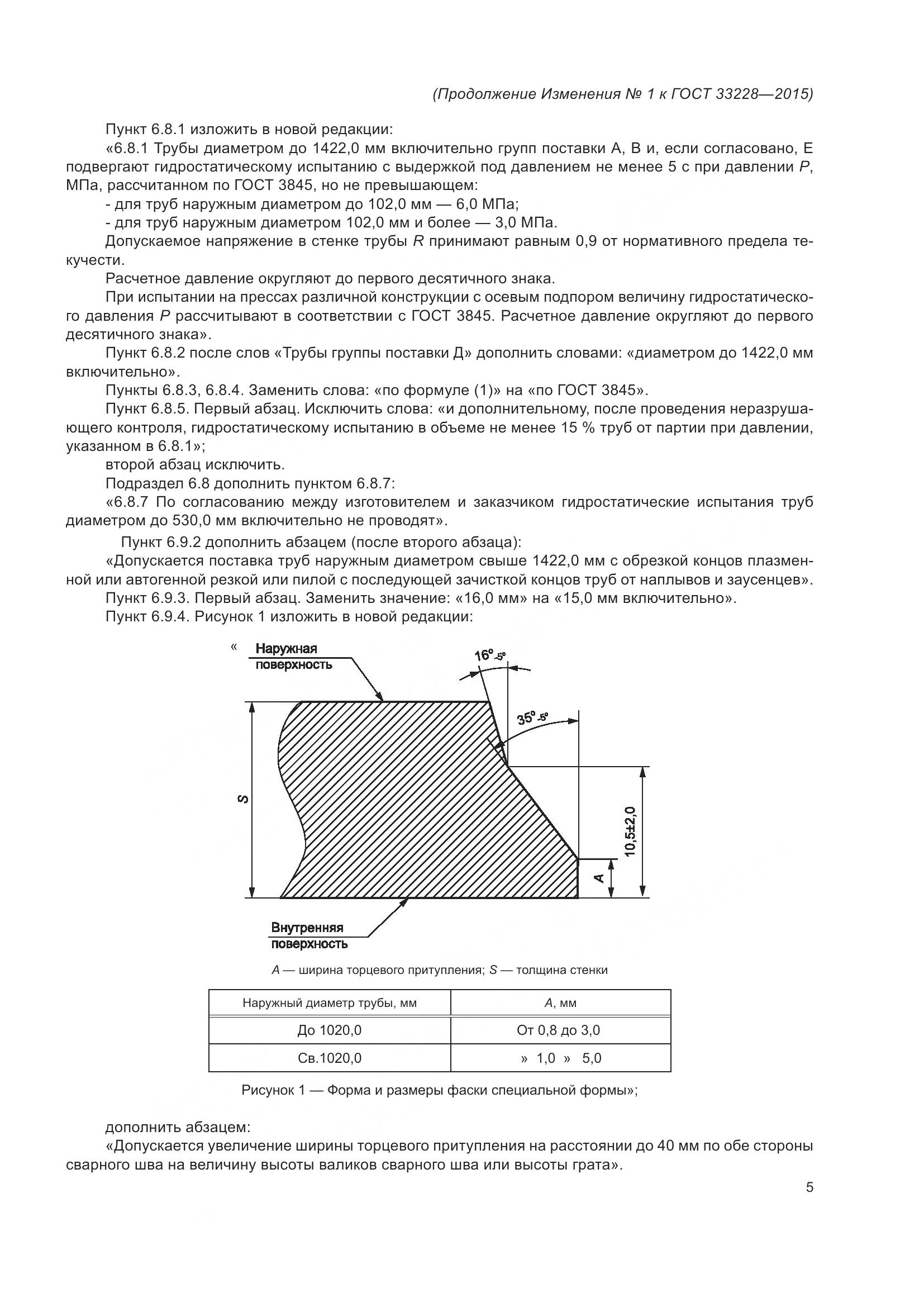 ГОСТ 33228-2015, страница 41