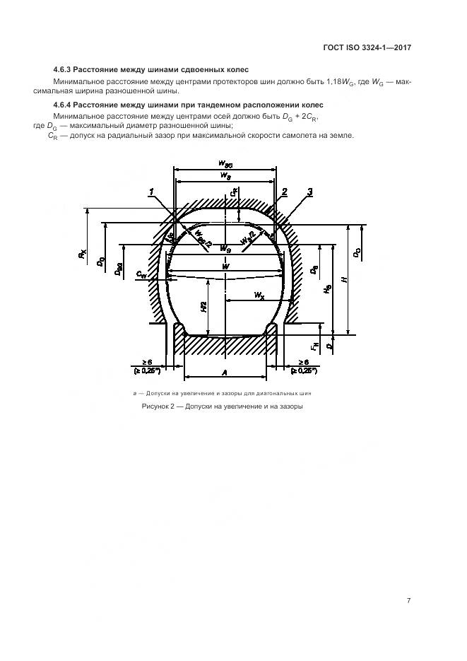 ГОСТ ISO 3324-1-2017, страница 11