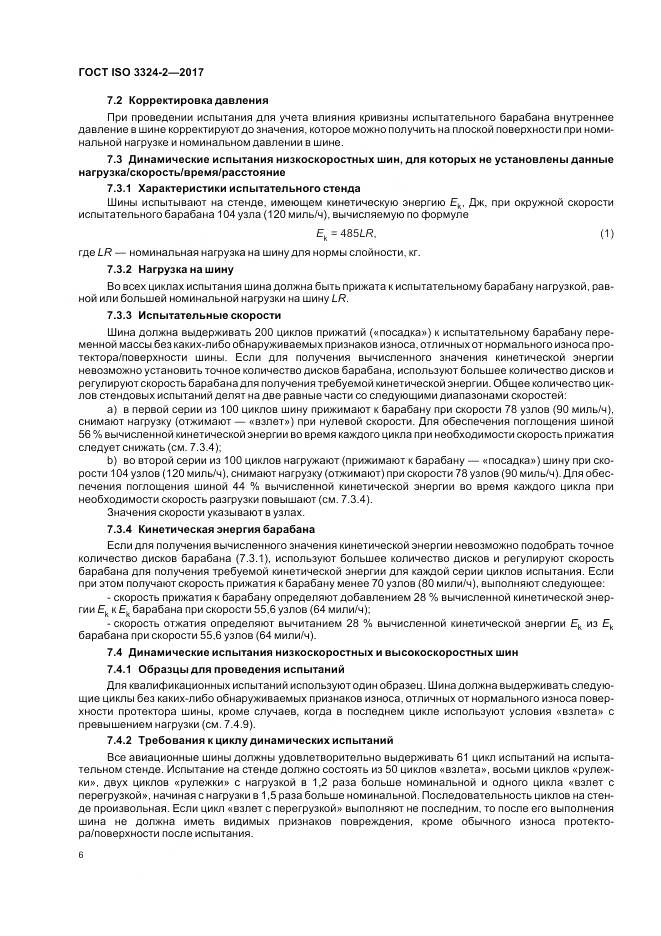 ГОСТ ISO 3324-2-2017, страница 10