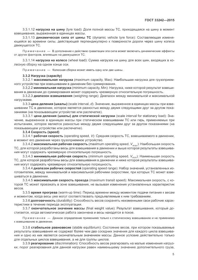 ГОСТ 33242-2015, страница 11