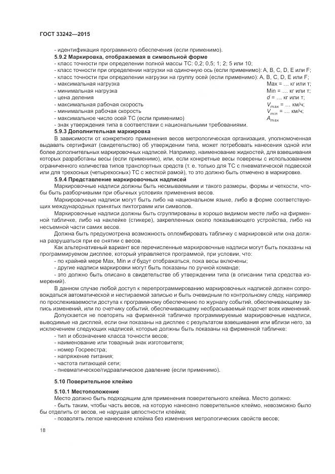 ГОСТ 33242-2015, страница 24