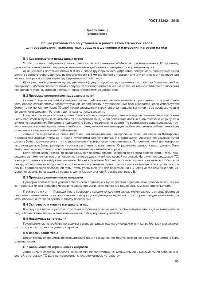 ГОСТ 33242-2015, страница 61