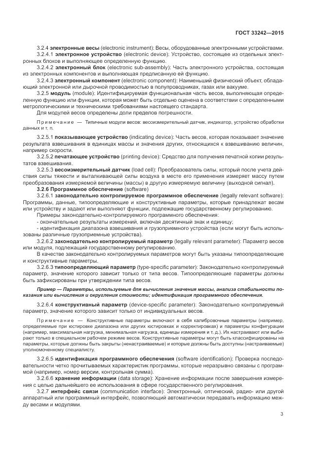 ГОСТ 33242-2015, страница 9