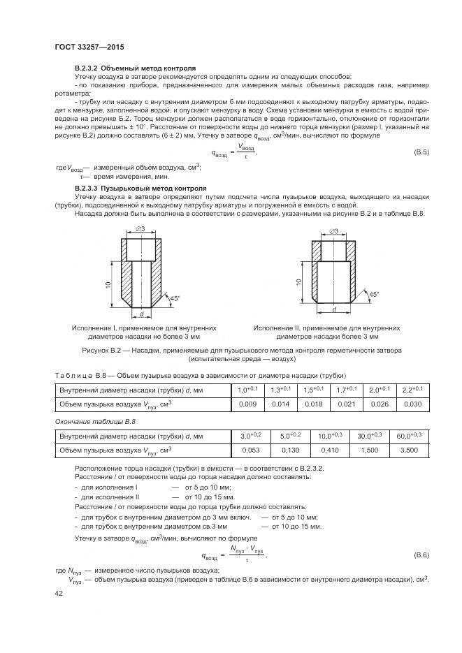ГОСТ 33257-2015, страница 46