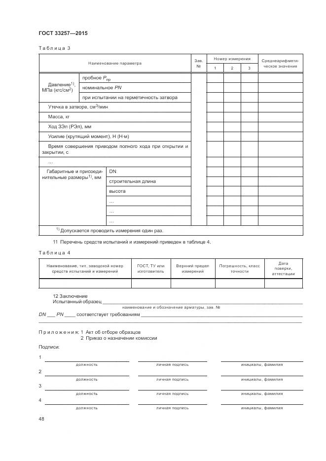 ГОСТ 33257-2015, страница 52