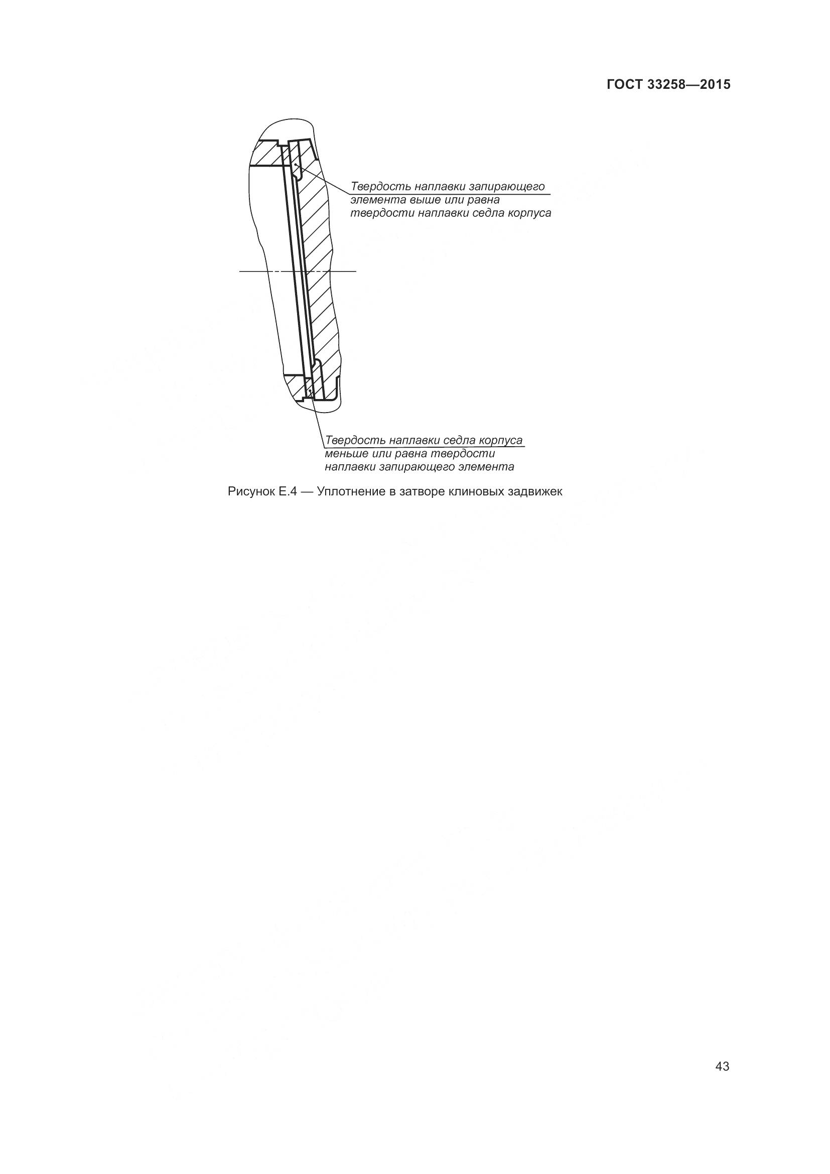 ГОСТ 33258-2015, страница 48