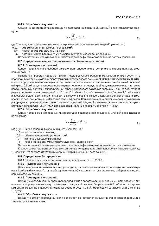 ГОСТ 33262-2015, страница 9