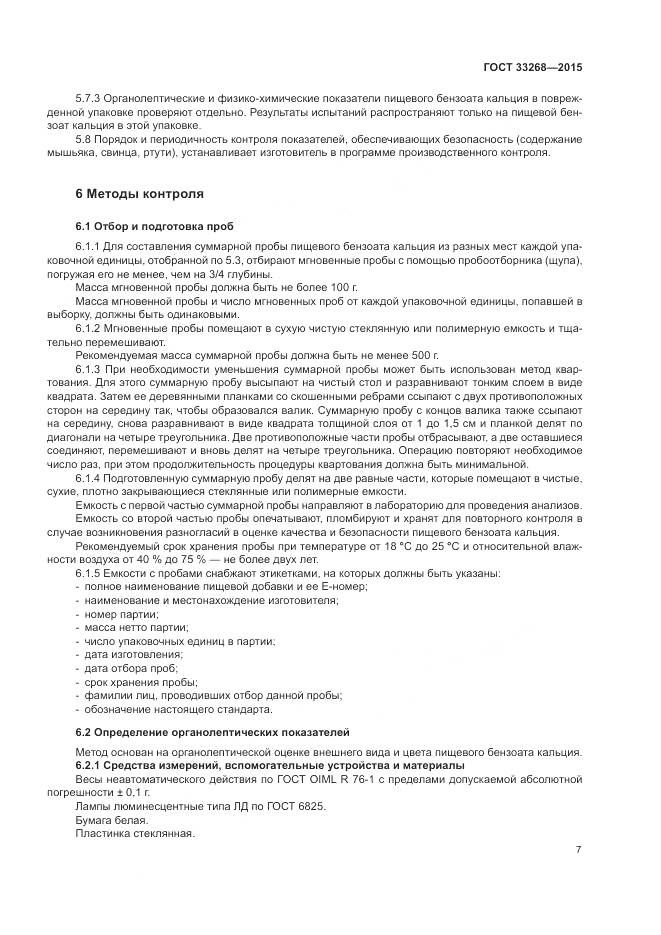 ГОСТ 33268-2015, страница 11