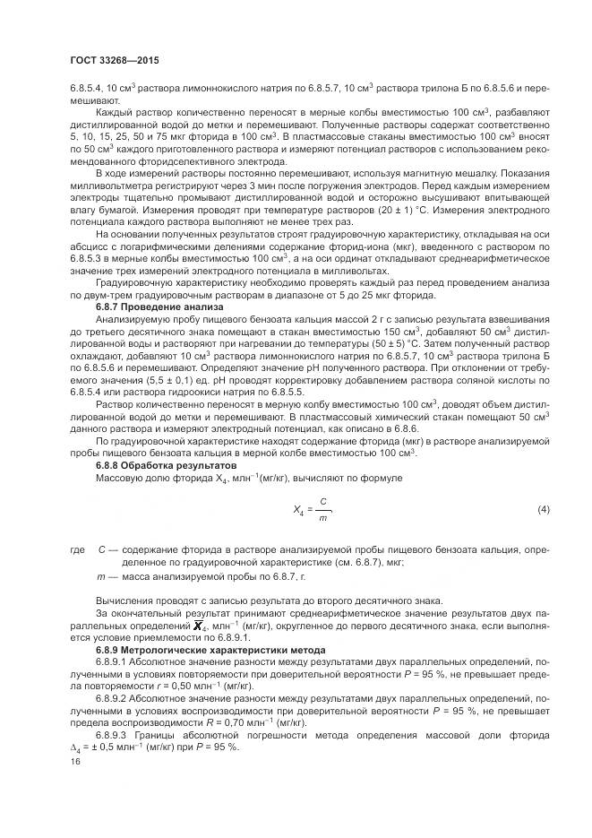 ГОСТ 33268-2015, страница 20