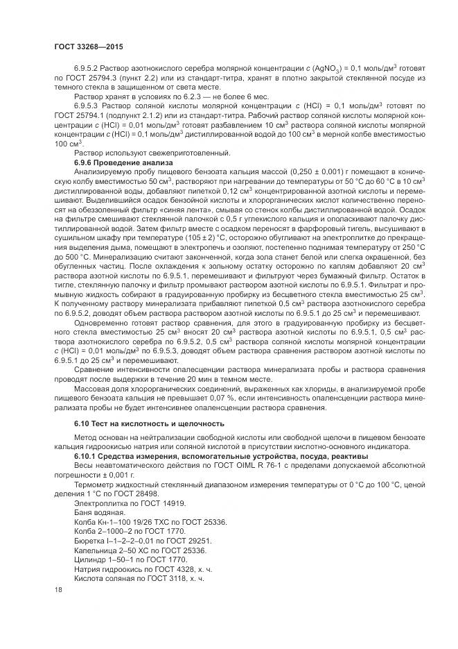 ГОСТ 33268-2015, страница 22