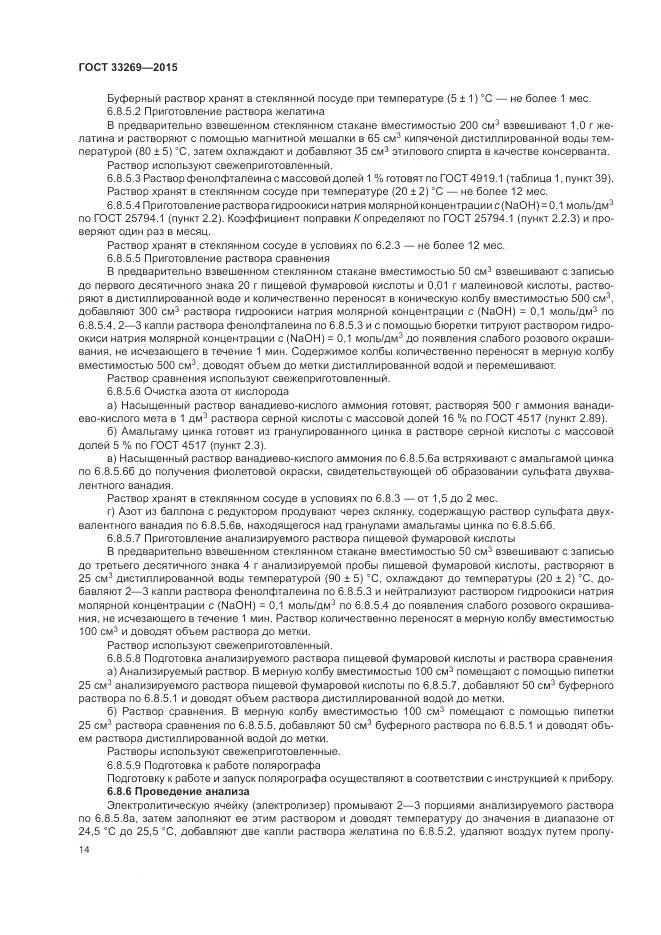 ГОСТ 33269-2015, страница 18