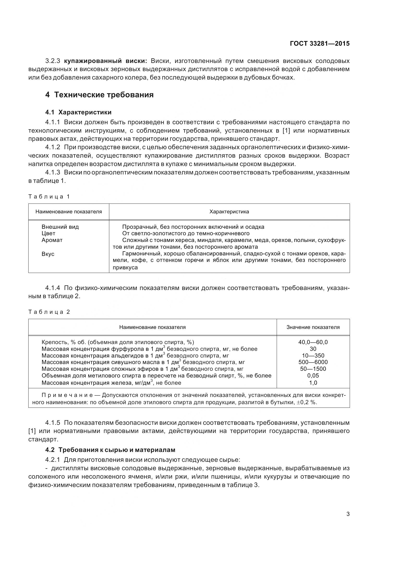 ГОСТ 33281-2015, страница 9