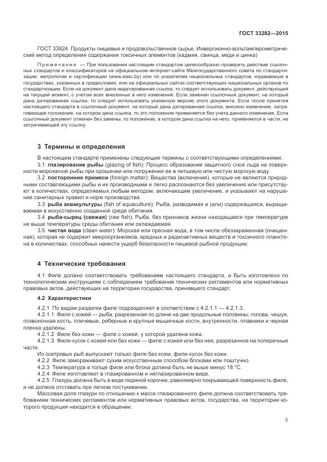 ГОСТ 33282-2015, страница 5