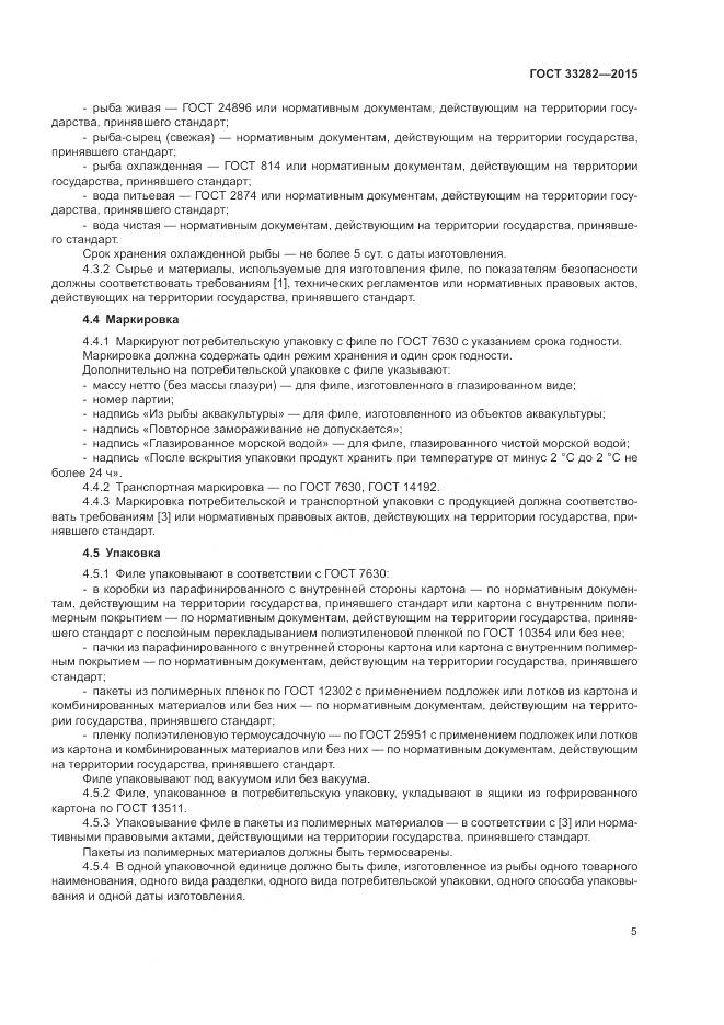 ГОСТ 33282-2015, страница 7