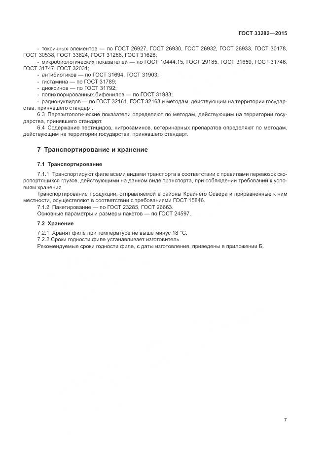 ГОСТ 33282-2015, страница 9